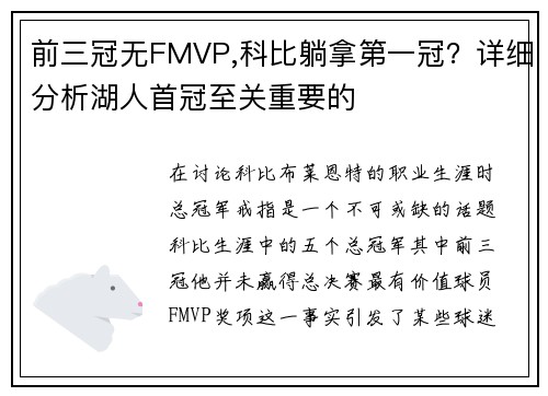 前三冠无FMVP,科比躺拿第一冠？详细分析湖人首冠至关重要的