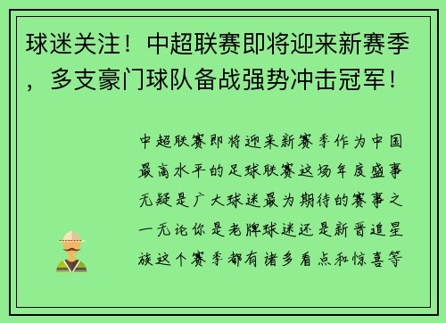 球迷关注！中超联赛即将迎来新赛季，多支豪门球队备战强势冲击冠军！