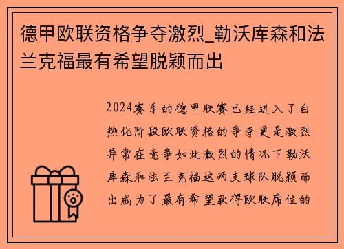 德甲欧联资格争夺激烈_勒沃库森和法兰克福最有希望脱颖而出