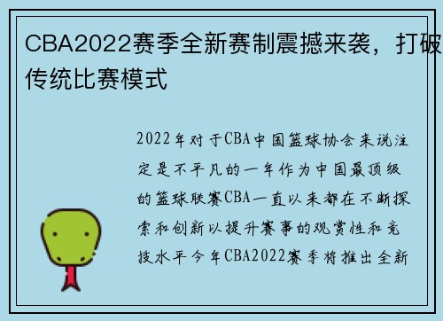 CBA2022赛季全新赛制震撼来袭，打破传统比赛模式