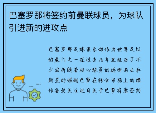 巴塞罗那将签约前曼联球员，为球队引进新的进攻点