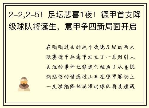 2-2,2-5！足坛悲喜1夜！德甲首支降级球队将诞生，意甲争四新局面开启