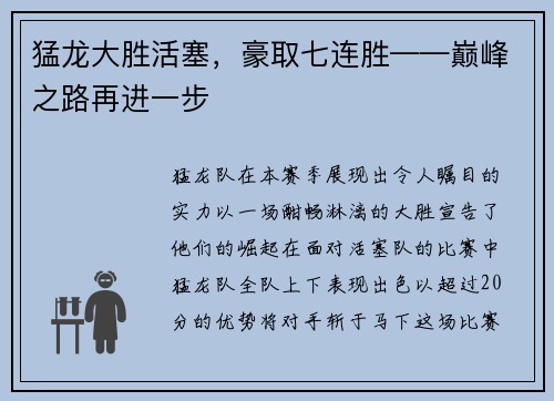 猛龙大胜活塞，豪取七连胜——巅峰之路再进一步