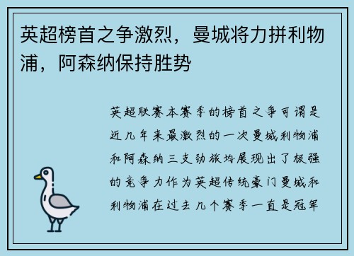 英超榜首之争激烈，曼城将力拼利物浦，阿森纳保持胜势