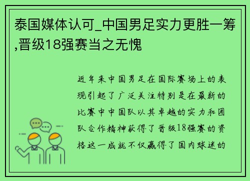 泰国媒体认可_中国男足实力更胜一筹,晋级18强赛当之无愧