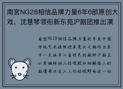 南宫NG28相信品牌力量6年6部原创大戏，沈慧琴领衔新东苑沪剧团推出演出季-澎湃 - 副本 - 副本